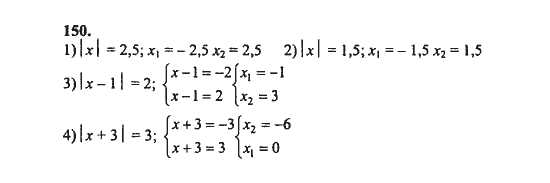 Ответ к задаче № 150 - Ш.А. Алимов, гдз по алгебре 8 класс