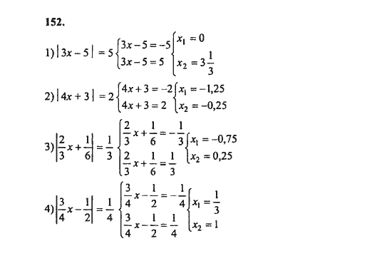 Ответ к задаче № 152 - Ш.А. Алимов, гдз по алгебре 8 класс