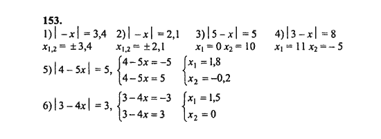 Ответ к задаче № 153 - Ш.А. Алимов, гдз по алгебре 8 класс