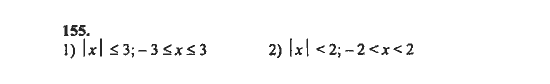 Ответ к задаче № 155 - Ш.А. Алимов, гдз по алгебре 8 класс
