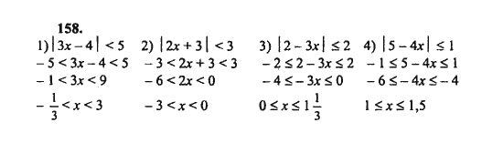 Ответ к задаче № 158 - Ш.А. Алимов, гдз по алгебре 8 класс