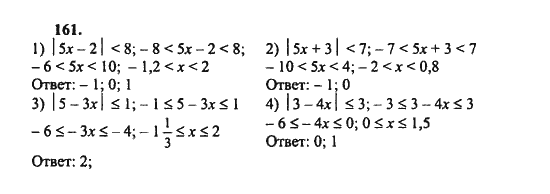Ответ к задаче № 161 - Ш.А. Алимов, гдз по алгебре 8 класс