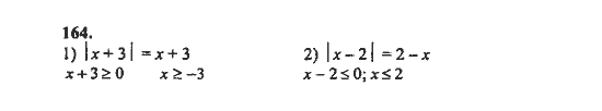 Ответ к задаче № 164 - Ш.А. Алимов, гдз по алгебре 8 класс