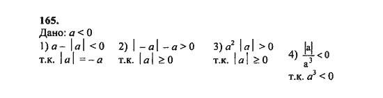 Ответ к задаче № 165 - Ш.А. Алимов, гдз по алгебре 8 класс