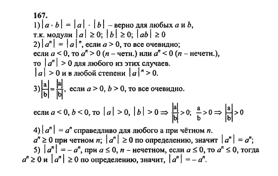 Ответ к задаче № 167 - Ш.А. Алимов, гдз по алгебре 8 класс