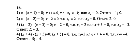 Ответ к задаче № 16 - Ш.А. Алимов, гдз по алгебре 8 класс