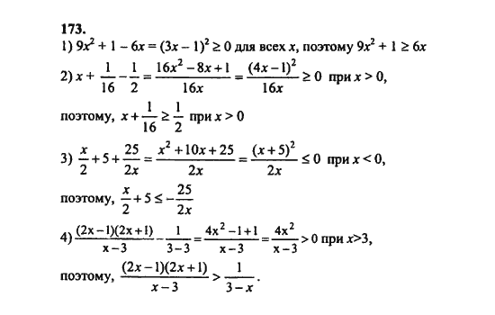 Ответ к задаче № 173 - Ш.А. Алимов, гдз по алгебре 8 класс