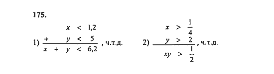 Ответ к задаче № 175 - Ш.А. Алимов, гдз по алгебре 8 класс