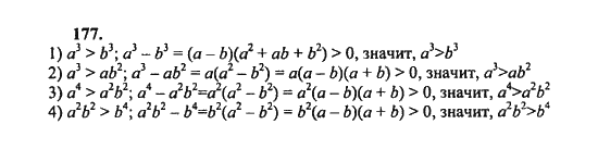 Ответ к задаче № 177 - Ш.А. Алимов, гдз по алгебре 8 класс