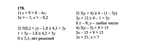 Ответ к задаче № 178 - Ш.А. Алимов, гдз по алгебре 8 класс