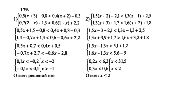 Ответ к задаче № 179 - Ш.А. Алимов, гдз по алгебре 8 класс