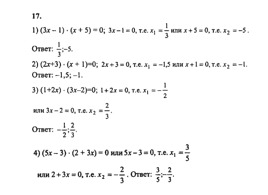 Ответ к задаче № 17 - Ш.А. Алимов, гдз по алгебре 8 класс