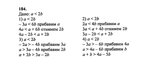 Ответ к задаче № 184 - Ш.А. Алимов, гдз по алгебре 8 класс