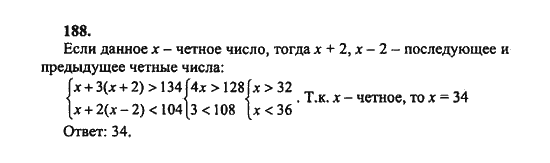 Ответ к задаче № 188 - Ш.А. Алимов, гдз по алгебре 8 класс