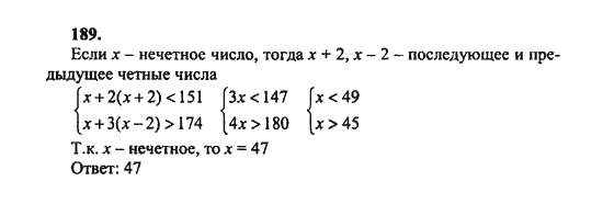 Ответ к задаче № 189 - Ш.А. Алимов, гдз по алгебре 8 класс