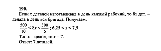 Ответ к задаче № 190 - Ш.А. Алимов, гдз по алгебре 8 класс