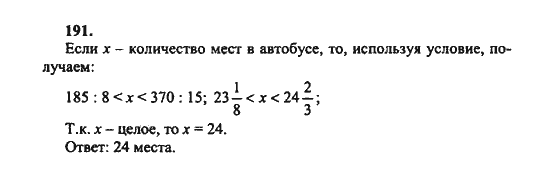 Ответ к задаче № 191 - Ш.А. Алимов, гдз по алгебре 8 класс
