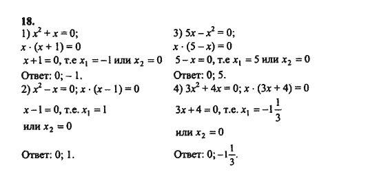 Ответ к задаче № 18 - Ш.А. Алимов, гдз по алгебре 8 класс