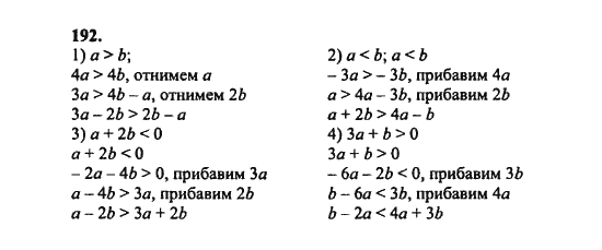 Ответ к задаче № 192 - Ш.А. Алимов, гдз по алгебре 8 класс