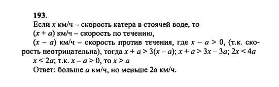 Ответ к задаче № 193 - Ш.А. Алимов, гдз по алгебре 8 класс