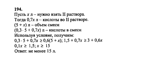 Ответ к задаче № 194 - Ш.А. Алимов, гдз по алгебре 8 класс