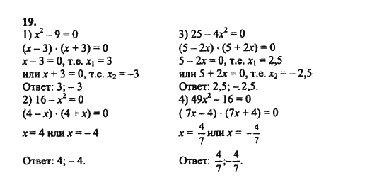 Ответ к задаче № 19 - Ш.А. Алимов, гдз по алгебре 8 класс