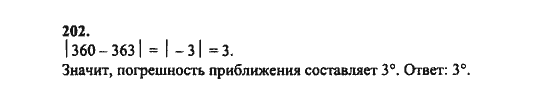 Ответ к задаче № 202 - Ш.А. Алимов, гдз по алгебре 8 класс Ответ к задаче № 202 - Ш.А. Алимов, гдз по алгебре 8 класс