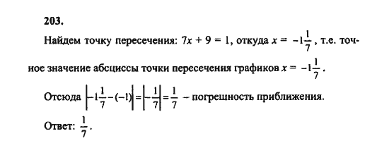 Ответ к задаче № 203 - Ш.А. Алимов, гдз по алгебре 8 класс