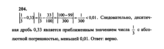 Ответ к задаче № 204 - Ш.А. Алимов, гдз по алгебре 8 класс