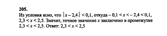 Ответ к задаче № 205 - Ш.А. Алимов, гдз по алгебре 8 класс