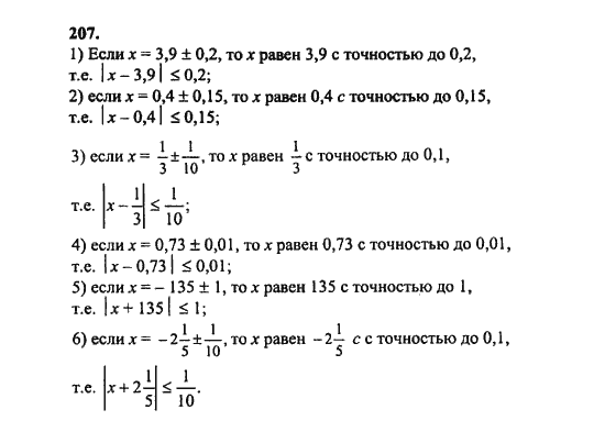 Ответ к задаче № 207 - Ш.А. Алимов, гдз по алгебре 8 класс