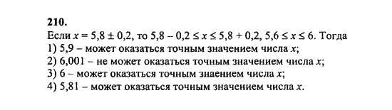 Ответ к задаче № 210 - Ш.А. Алимов, гдз по алгебре 8 класс