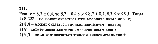 Ответ к задаче № 211 - Ш.А. Алимов, гдз по алгебре 8 класс