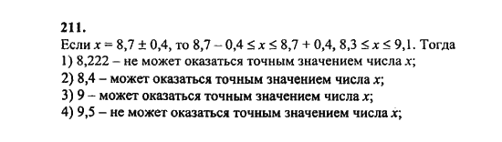 Ответ к задаче № 211 - Ш.А. Алимов, гдз по алгебре 8 класс Ответ к задаче № 211 - Ш.А. Алимов, гдз по алгебре 8 класс