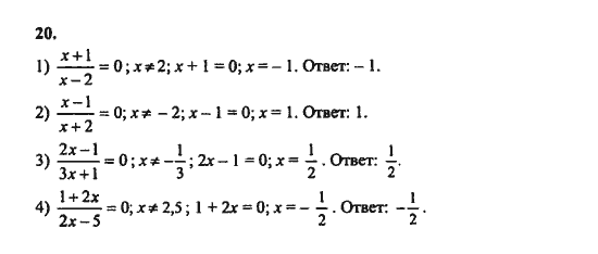 Ответ к задаче № 20 - Ш.А. Алимов, гдз по алгебре 8 класс