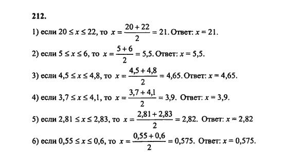 Ответ к задаче № 212 - Ш.А. Алимов, гдз по алгебре 8 класс