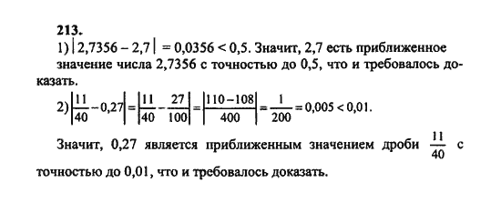Ответ к задаче № 213 - Ш.А. Алимов, гдз по алгебре 8 класс