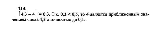 Ответ к задаче № 214 - Ш.А. Алимов, гдз по алгебре 8 класс