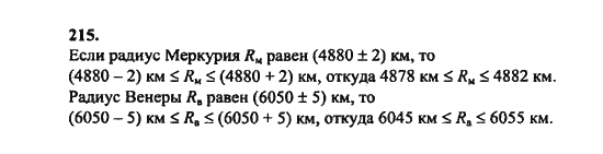Ответ к задаче № 215 - Ш.А. Алимов, гдз по алгебре 8 класс