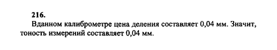 Ответ к задаче № 216 - Ш.А. Алимов, гдз по алгебре 8 класс