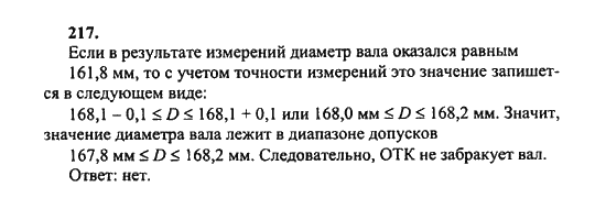 Ответ к задаче № 217 - Ш.А. Алимов, гдз по алгебре 8 класс