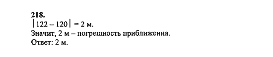 Ответ к задаче № 218 - Ш.А. Алимов, гдз по алгебре 8 класс