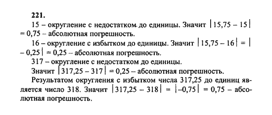 Ответ к задаче № 221 - Ш.А. Алимов, гдз по алгебре 8 класс
