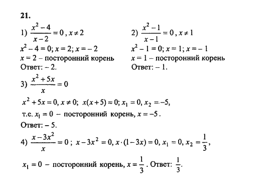 Ответ к задаче № 21 - Ш.А. Алимов, гдз по алгебре 8 класс