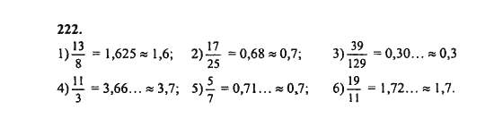 Ответ к задаче № 222 - Ш.А. Алимов, гдз по алгебре 8 класс
