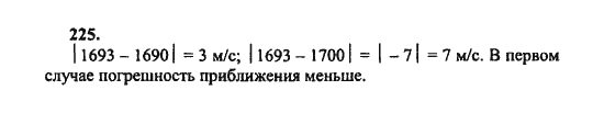 Ответ к задаче № 225 - Ш.А. Алимов, гдз по алгебре 8 класс