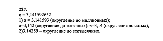 Ответ к задаче № 227 - Ш.А. Алимов, гдз по алгебре 8 класс