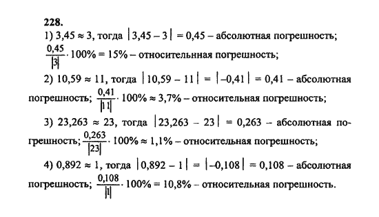 Ответ к задаче № 228 - Ш.А. Алимов, гдз по алгебре 8 класс Ответ к задаче № 228 - Ш.А. Алимов, гдз по алгебре 8 класс