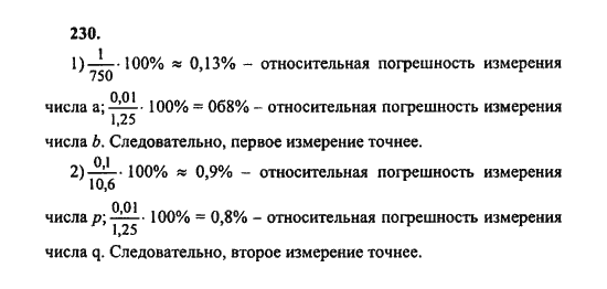 Ответ к задаче № 230 - Ш.А. Алимов, гдз по алгебре 8 класс