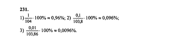 Ответ к задаче № 231 - Ш.А. Алимов, гдз по алгебре 8 класс